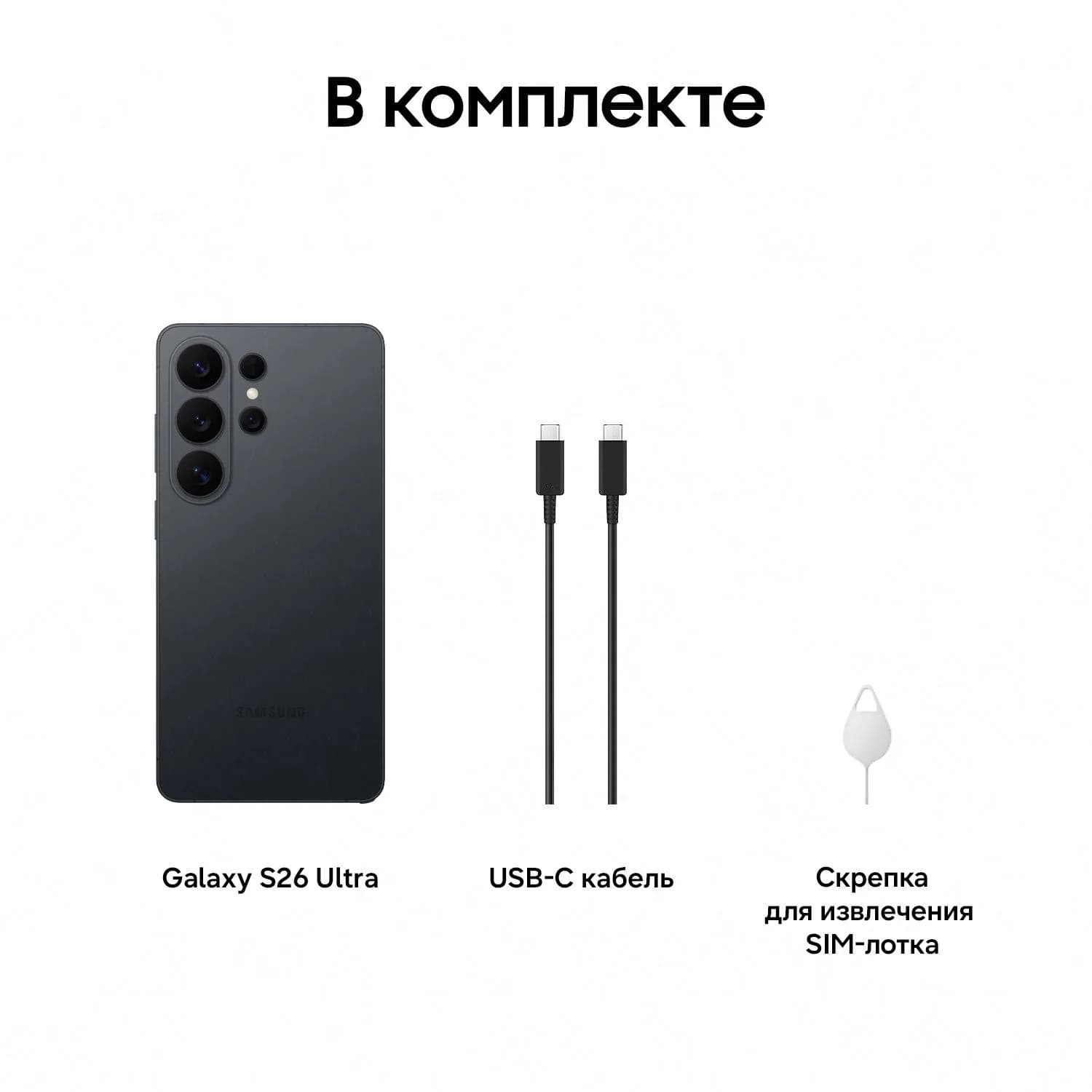Samsung Galaxy S26 Ultra SIM, 512 Гб, белый