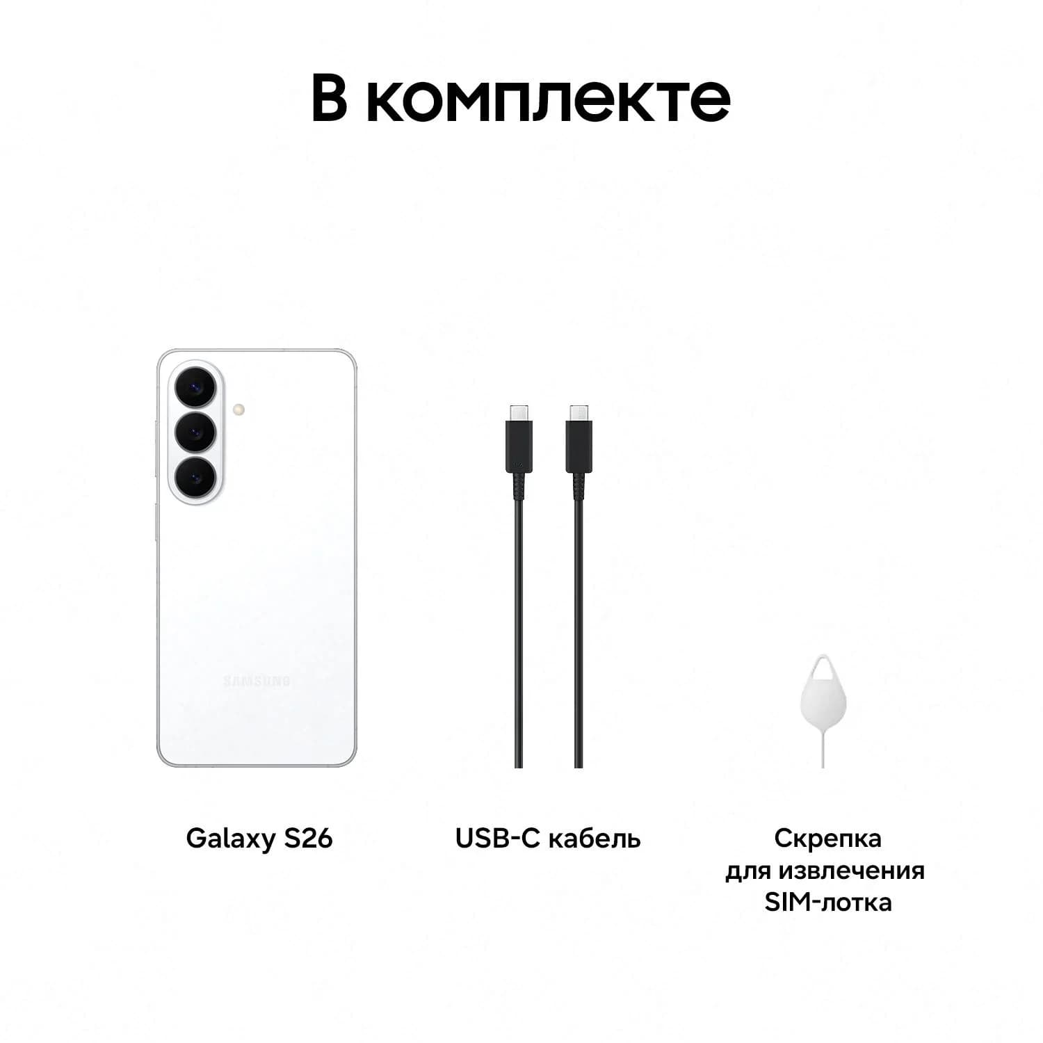Samsung Galaxy S26 Sim, 12/256, белый