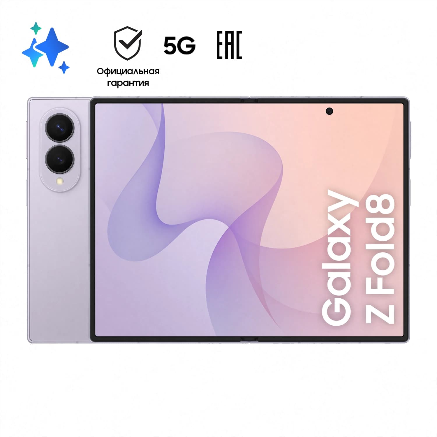Z FOLD 8 12/256, фиолетовый