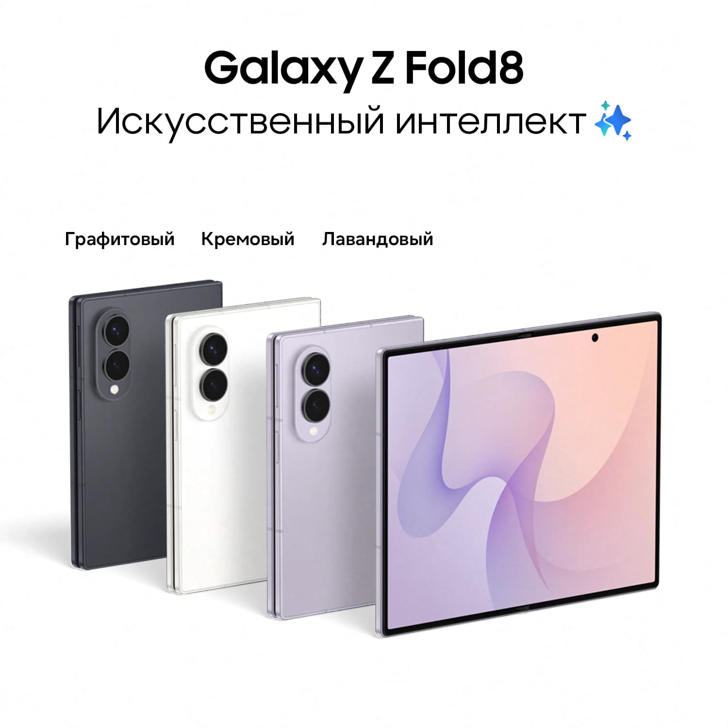Z FOLD 8 2 nano + eSim, 12/256, бежевый