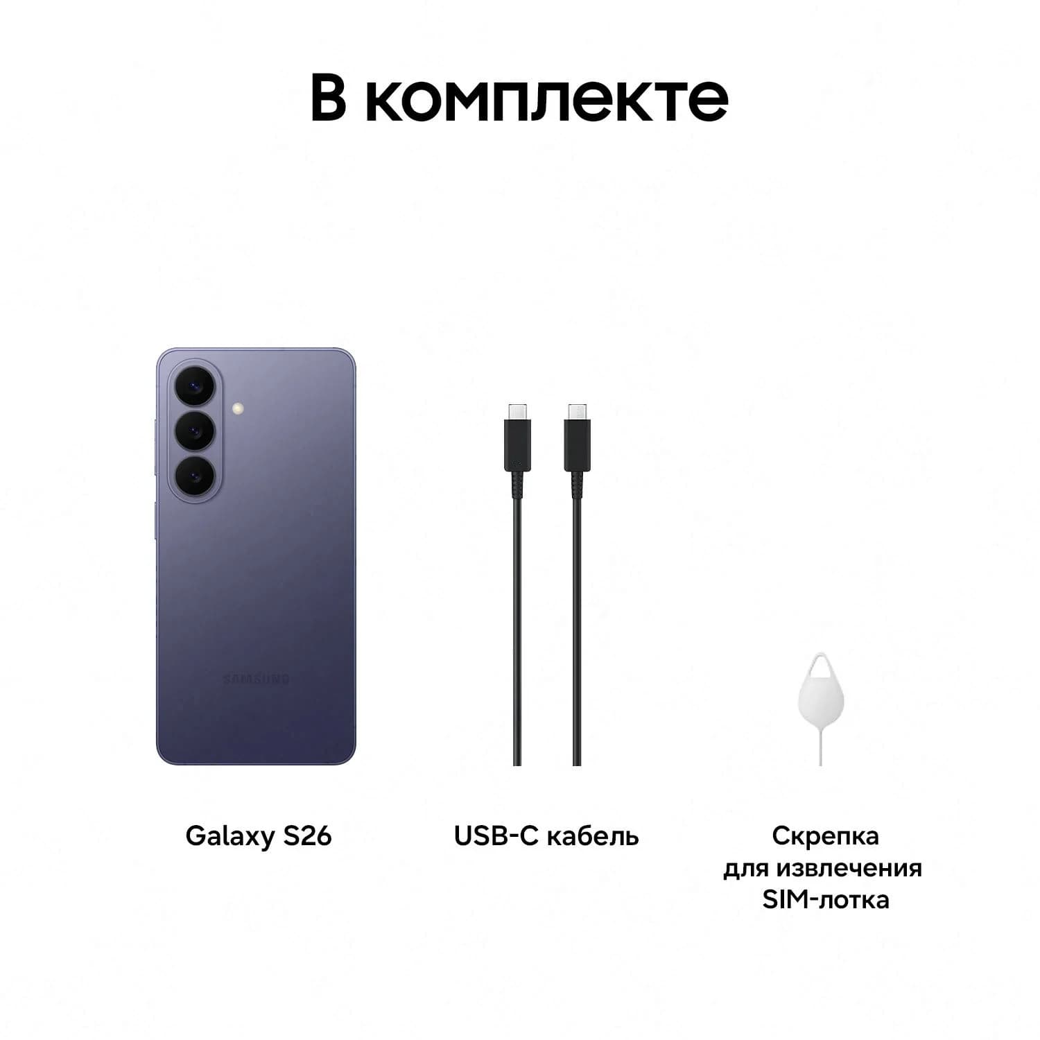 Samsung Galaxy S26 Sim, 12/512, фиолетовый