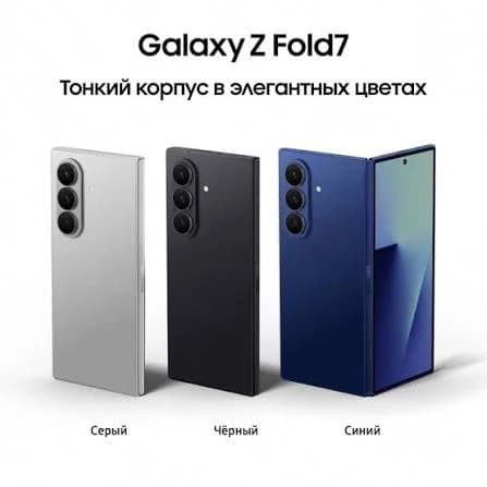 Samsung Galaxy Z Fold 7 2 nano + eSim, 12/256, синий